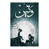 وتين ط 18